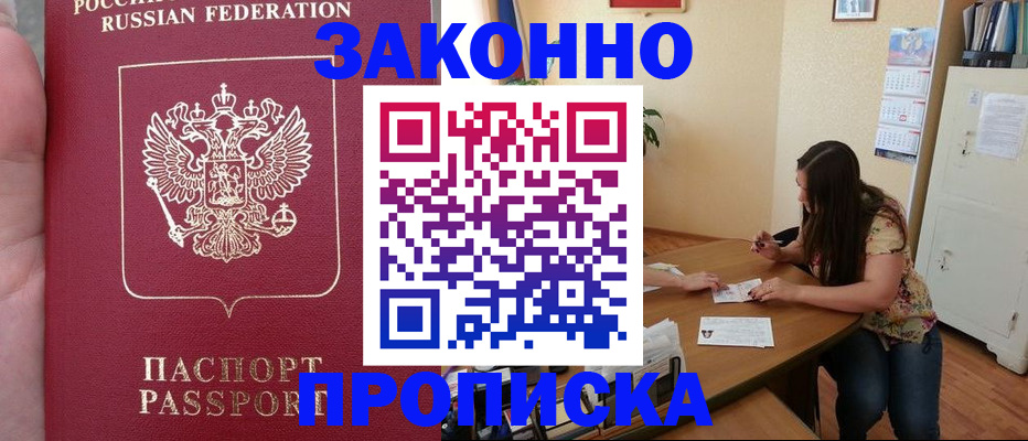 прописка 2025 в Кабардино-Балкарии
