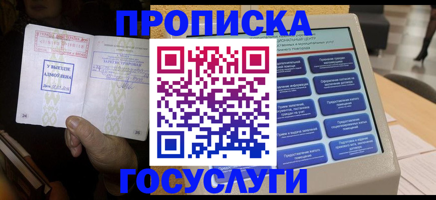 прописка штамп в Кабардино-Балкарии